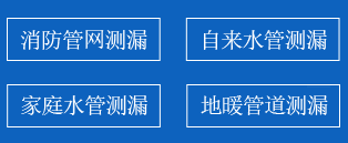 徐汇区暗管漏水检测