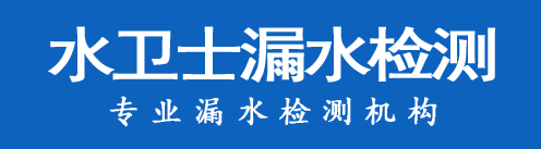 徐汇区暗管漏水检测